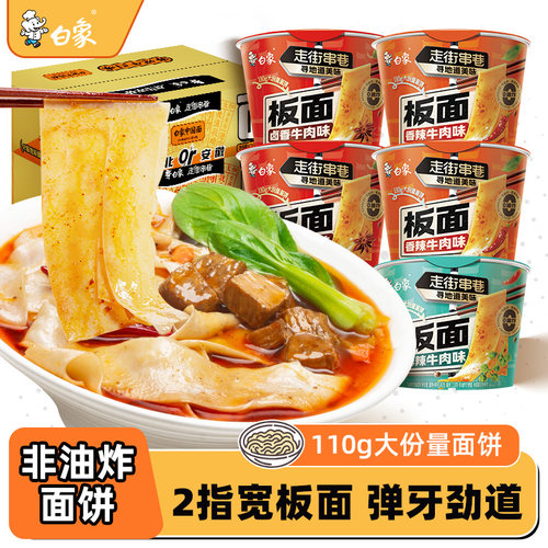 白象安徽牛肉风味板面三口味桶装