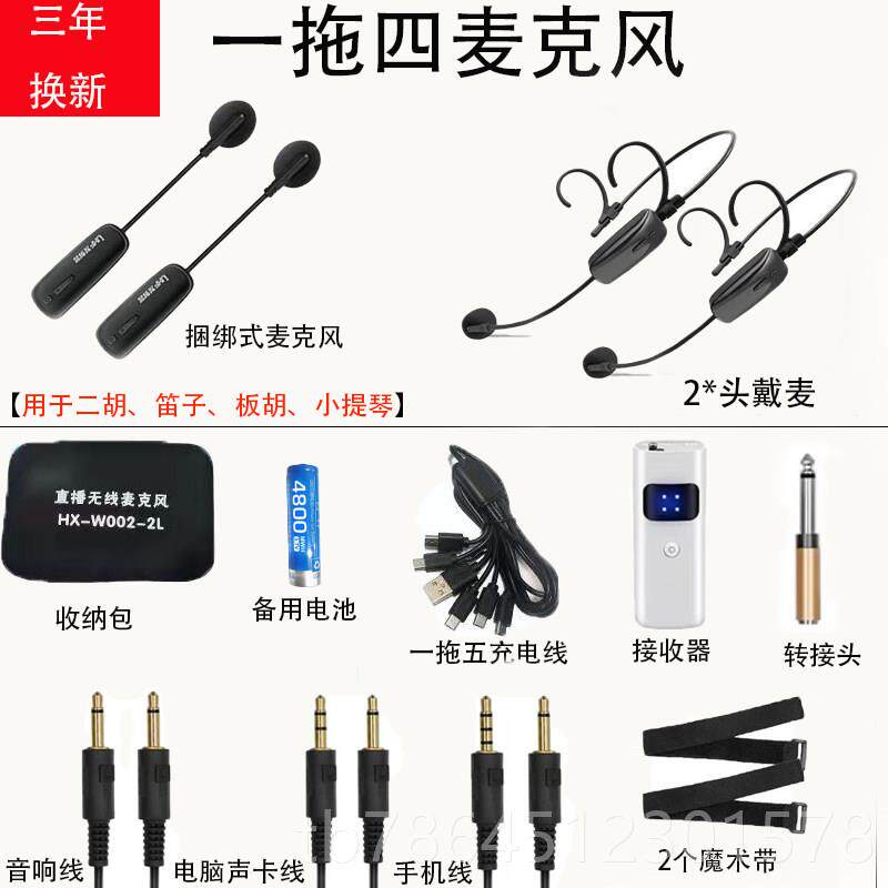 高档新台款乐器户克专用二胡无线麦克风萨斯舞演出话筒外音箱拾音