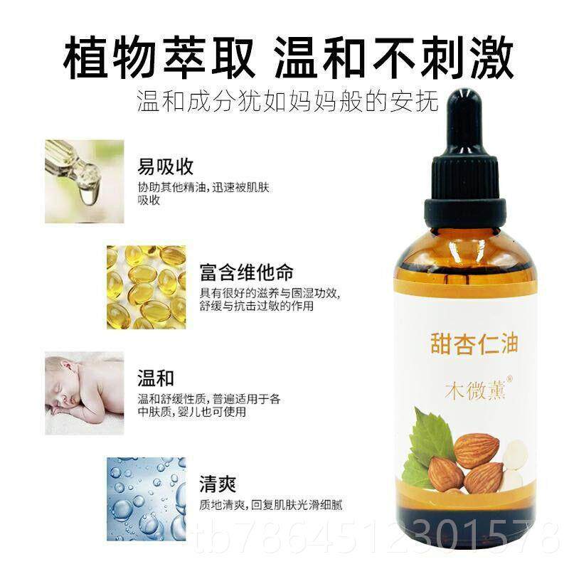 高档杏仁油纯基础油护肤滋油润柔肤稀脸部甜按摩身体精释单方100m