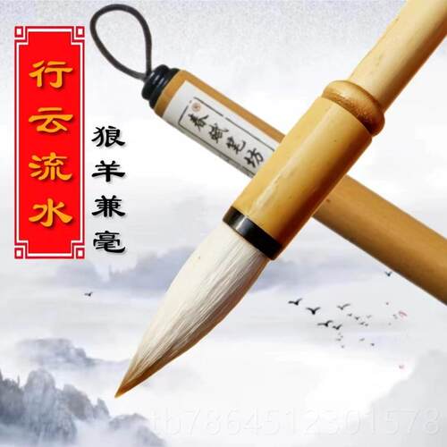 高档行云水中胡氏笔庄毛笔狼羊兼毫流楷二王行书欧楷I学套装初成