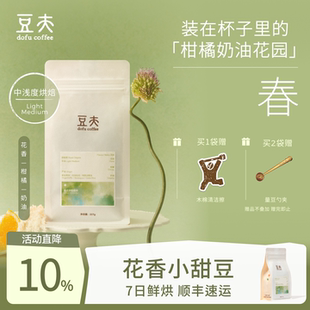 【春】耶加雪菲进口意式拼配咖啡豆纯阿拉比卡新鲜烘焙可磨粉