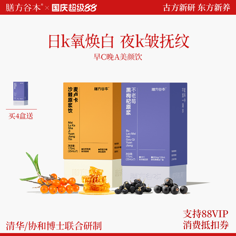 膳方谷本日记早C晚A沙棘黑枸杞原浆官方旗舰店沙棘油VC花青素果汁