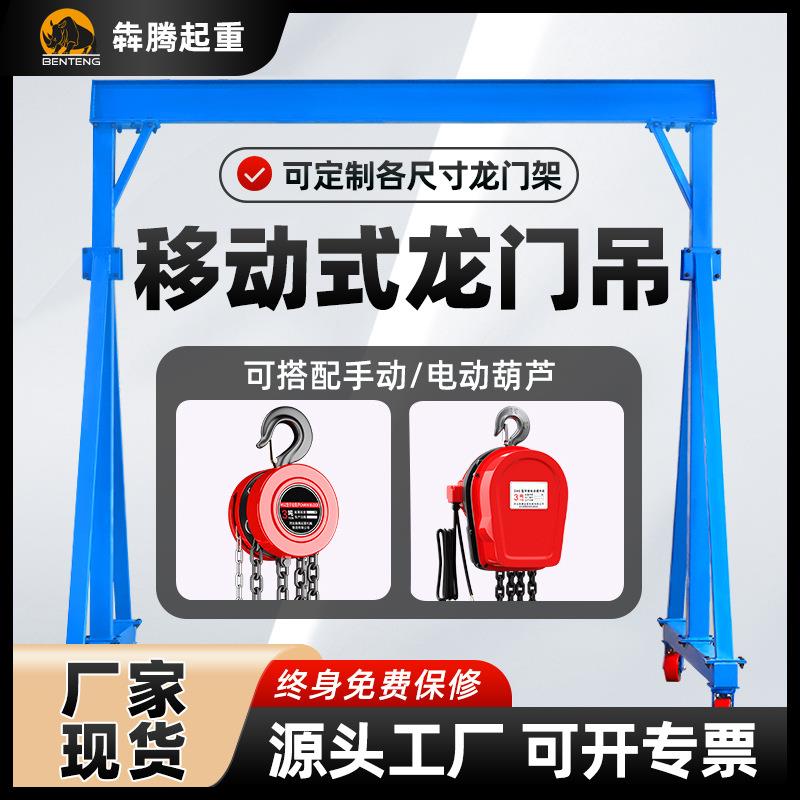 可移动龙门架/5吨手推小型起重龙门吊升降式无轨万向移动配重式