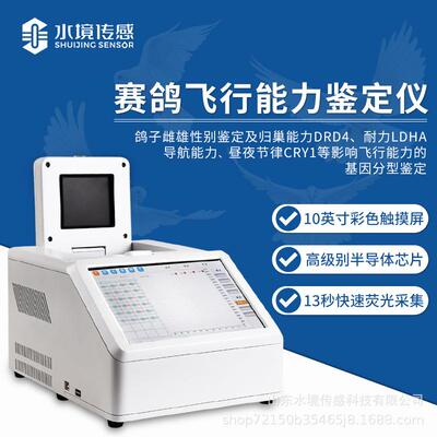 赛鸽飞行能力鉴定仪鸽子分辨性别基因公母DNA荧光定量pcr检测仪器