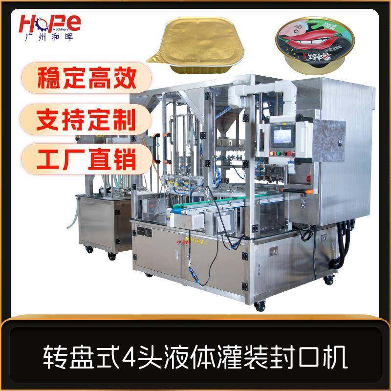 酸奶饮料酱料果汁豆浆灌装封口机液体膏体蜂蜜勺包装灌装封口一体