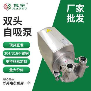 316卫生级不锈钢双相自吸泵乳化泵耐腐蚀果汁双头水泵 304