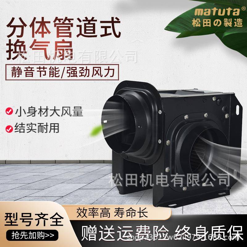 松田小型分体式管道风机商用离心机低噪新风家用管道抽风机换气扇