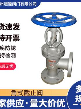 供应J44F4F46角式截止阀手动304不锈钢法兰连接衬氟截止阀