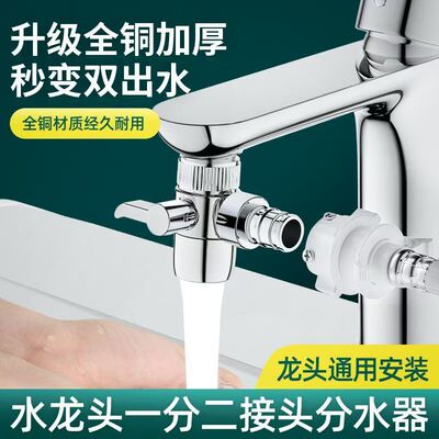 洗衣机水龙头一分二接头