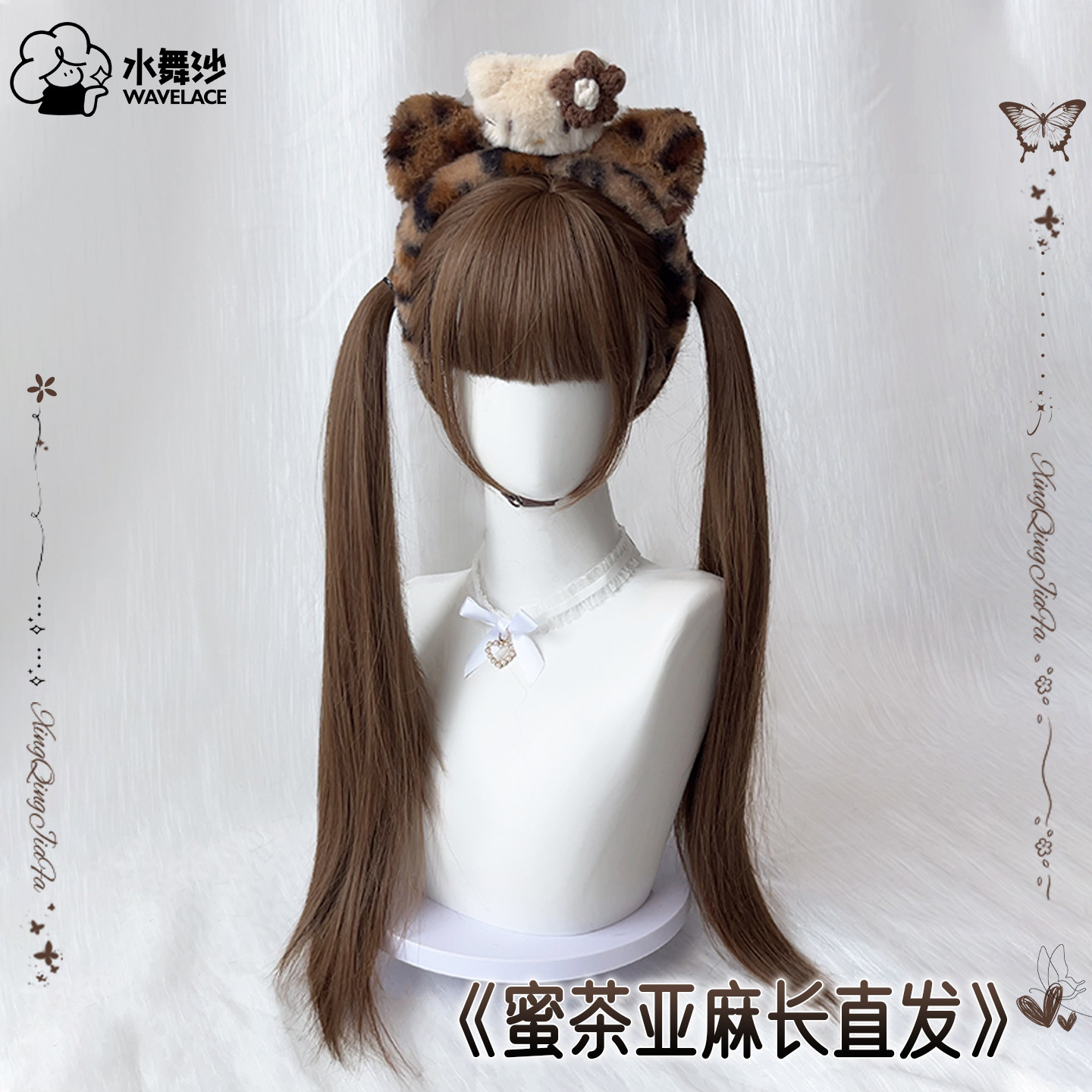 水舞沙假发女长直发双马尾蜜茶亚麻色Lolita二次元日常全头套式