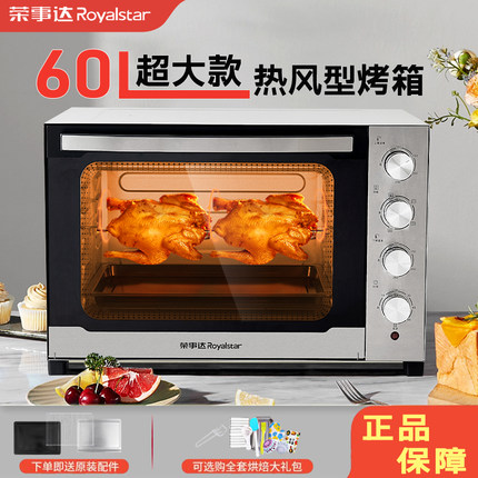 荣事达家用商用烤箱60L大容量热风炉旋转电烤箱烘焙蛋糕面包炉