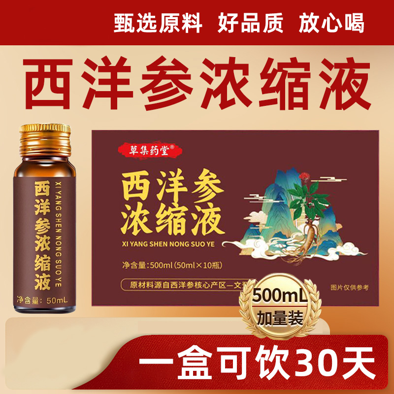 正宗文登原料静静推荐正品西洋参浓缩液正品无糖口服液原浆500ml