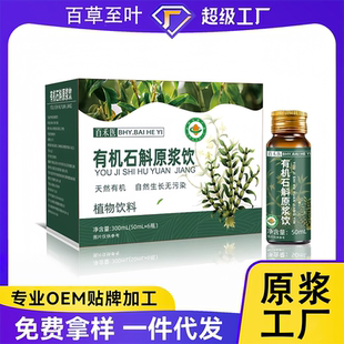 正宗霍山石斛原浆无添加清洁肝部养肝加班熬夜50ml*6瓶养生饮礼盒