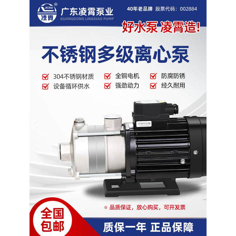 1凌霄CM不锈钢多级离心泵扬程压泵设备冷却水自吸泵抽水水泵