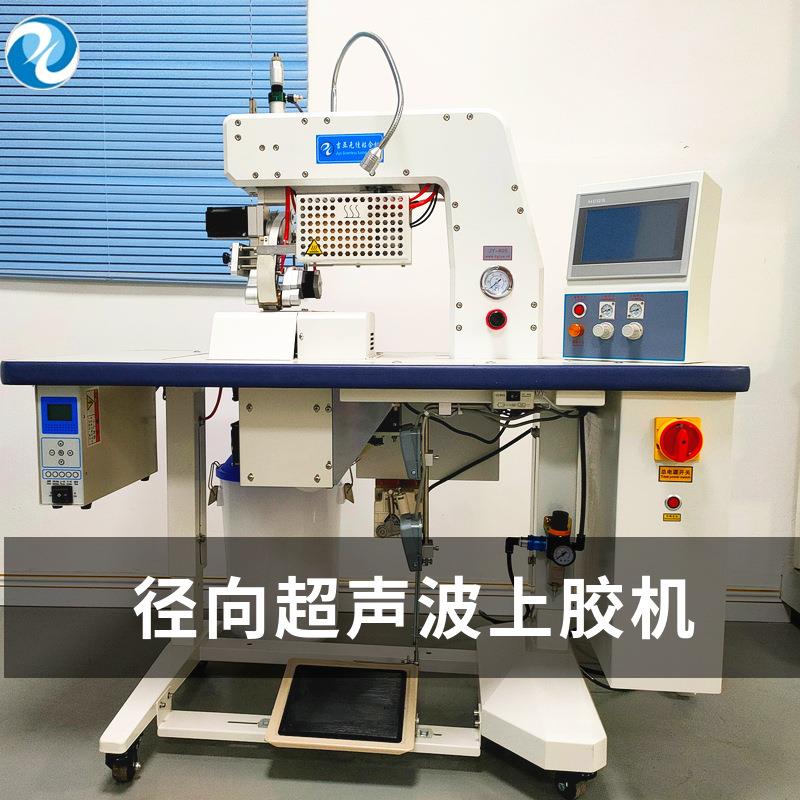 供应登山服无痕压胶设备冲锋衣径向超声波上胶机不易散口
