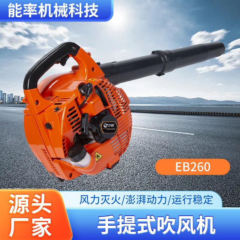 厂家供应EB260手持汽油吹风机小型工地鼓风机防水除尘落叶吹雪机