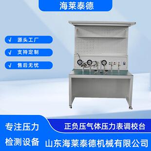 正负压气体压力表调试台检测压力-0.1-6MPa指针式压力表校验设备