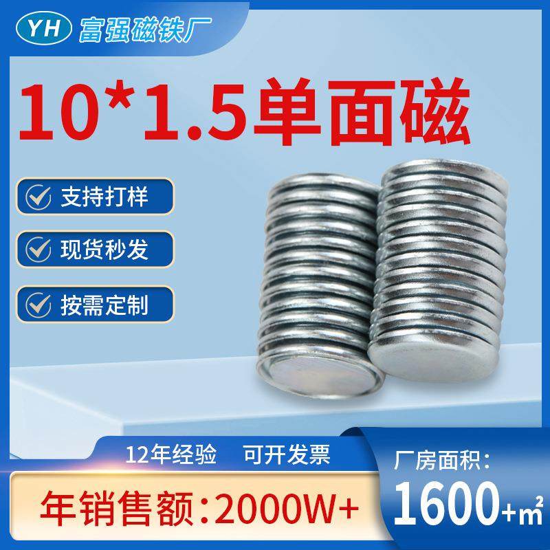现货10*1.5钕铁硼单面磁铁礼品盒箱包装现货秒发N35强力单面磁铁,金属材料及制品,其他金属制品,淘宝优惠券,粉丝福利购,淘宝优惠卷
