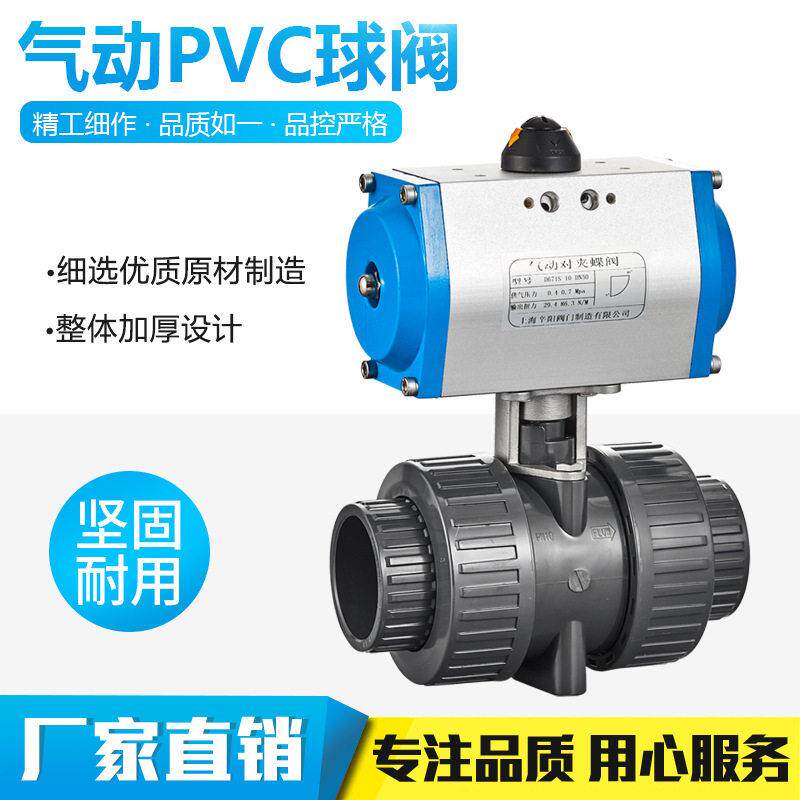 UPVC气动球阀塑料气动PVC双由令球阀PVC气动耐腐蚀球阀20-110