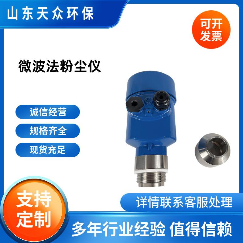 微波法粉尘仪微波固体流量计管道粉尘检测仪