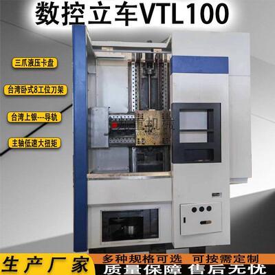 VTL100数控立车回转直径1000mm盘类加工立车多功能数控立车100