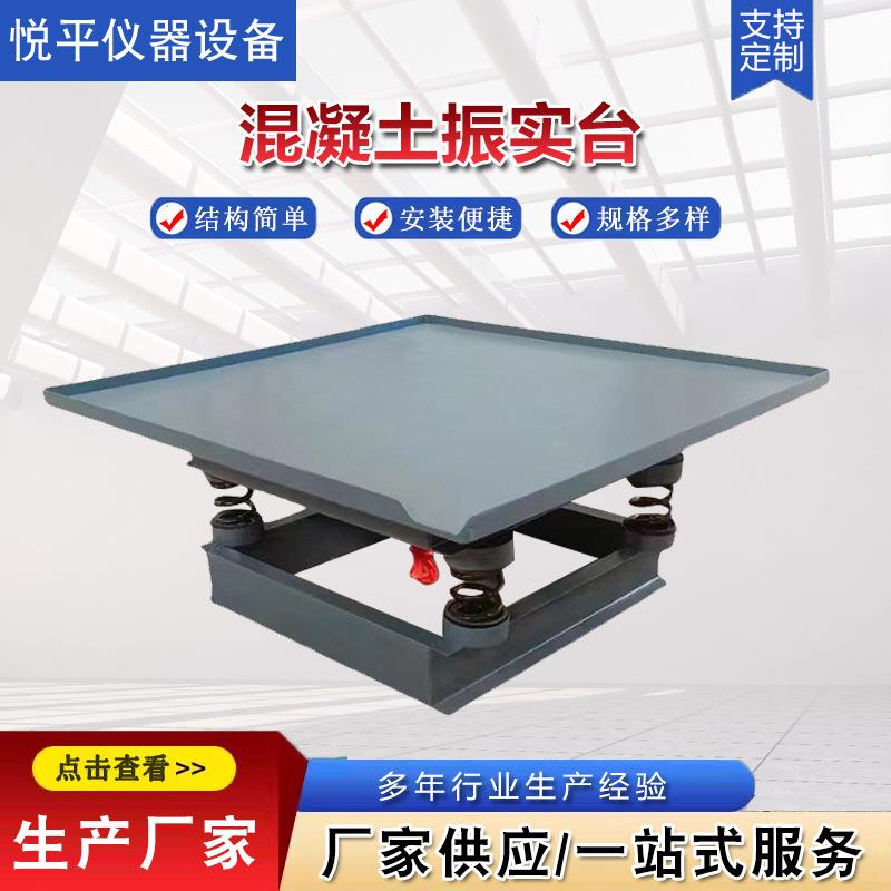 电动混凝土振动台水泥砼砂浆试块震动平台小型实验测试台现货供应