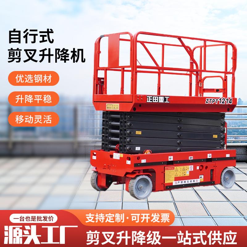 源头厂家高空作业车电动12米移动安全轮式剪叉高效升降平台