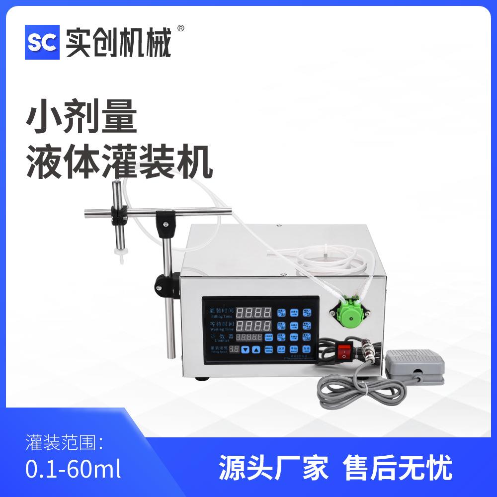 GFK580小剂量液体灌装机数控电动小型灌水化工胶水口服液精油