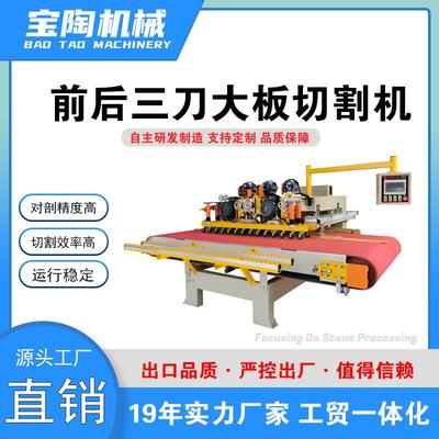 BT-18001米8型数控三刀切割机瓷砖自动切割机瓷砖加工设备