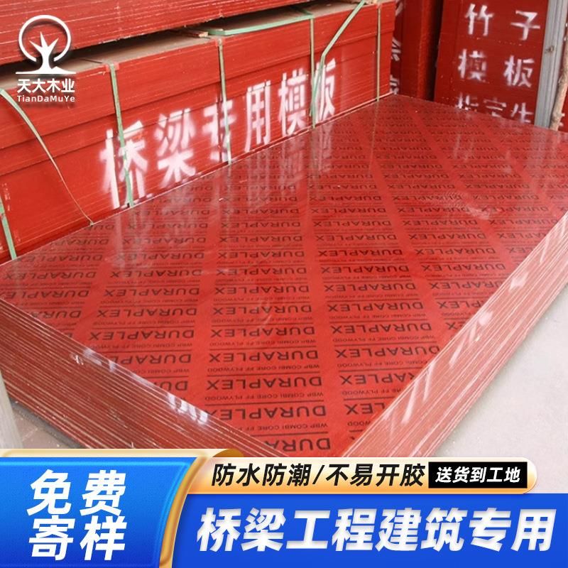 竹胶板桥梁建筑工地水泥模板木方龙骨工程胶合板多层防水板材木板