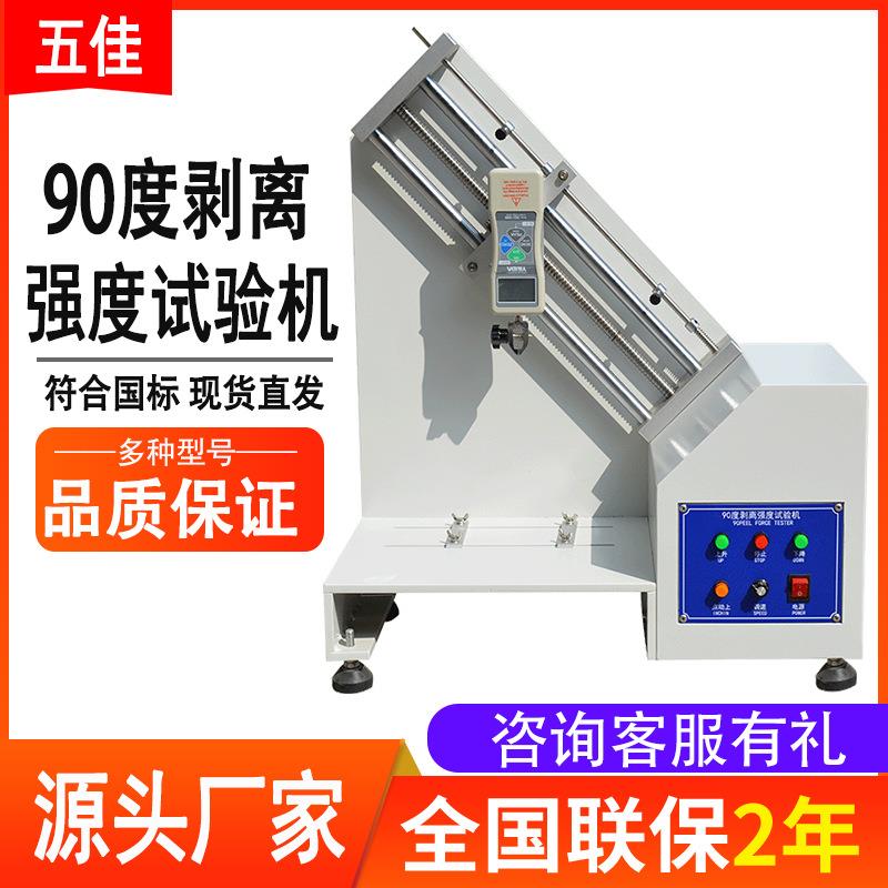 不干胶撕力测试仪表面牢度铝铜箔粘着力实验仪机90度剥离强度试验