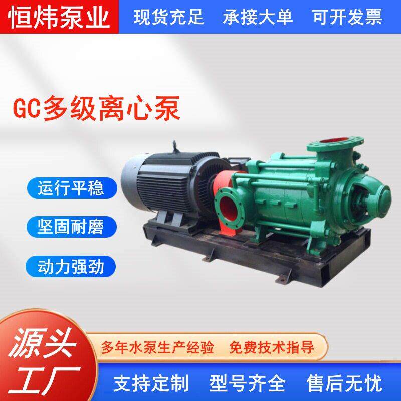 GC型扬程多级离心泵工业锅炉给水泵整机压清水泵农用灌溉泵头