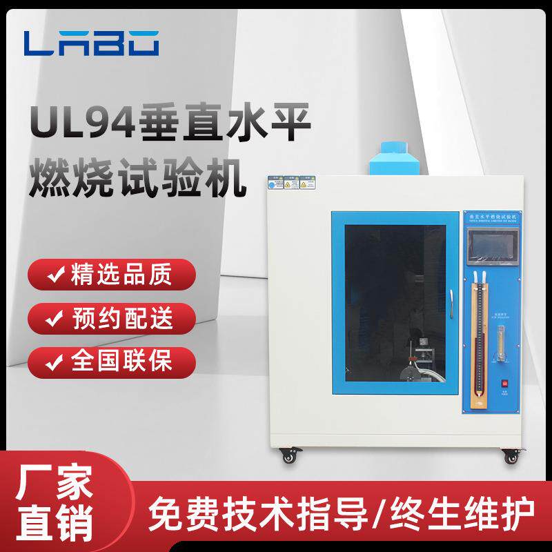 UL94水平垂直燃烧试验机漏电起痕塑料阻燃试验箱针焰灼热丝测试仪