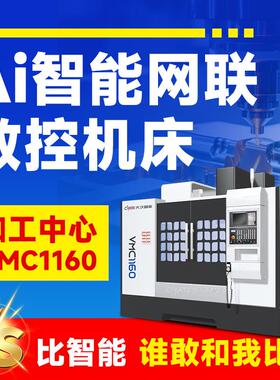 立式加工中心机床数控铣VMC1165钻铣一体自动机械轴C厂家直销
