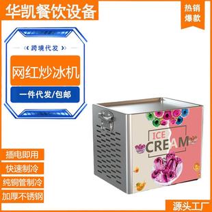 炒冰机酸奶机迷你冰淇淋机 家商两用手炒雪糕机小型台式