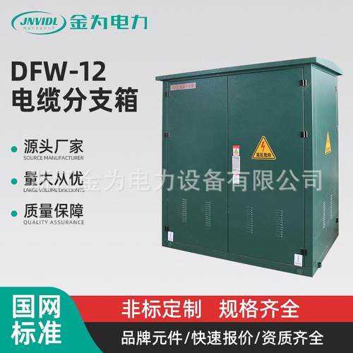 FW-12高压电缆分支箱（开闭所）户外环网柜10KV开闭所防潮