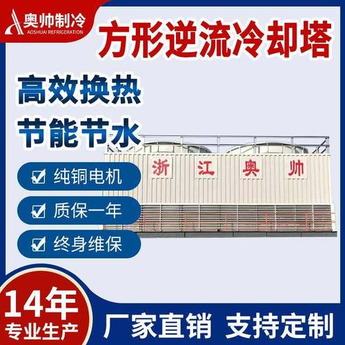 方形组合模块化逆流式冷却塔高温型无底盘低噪冷水塔