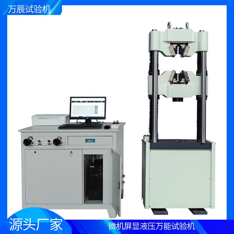 屏显液压万能试验机100吨液压万能试验机液压万能材料试验机