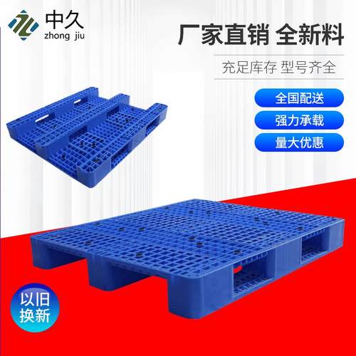 塑胶托盘1311网格川字塑料卡板栈板叉车托盘货架塑胶卡板塑料托盘