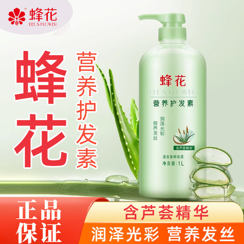 蜂花含芦荟精华护发素1L大瓶