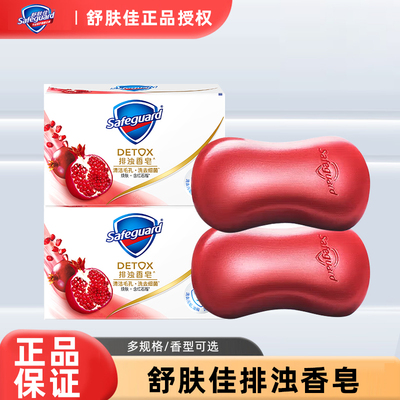 舒肤佳香皂红石榴山茶花皂洗手沐浴乌木玫瑰身体排浊皂官方正品