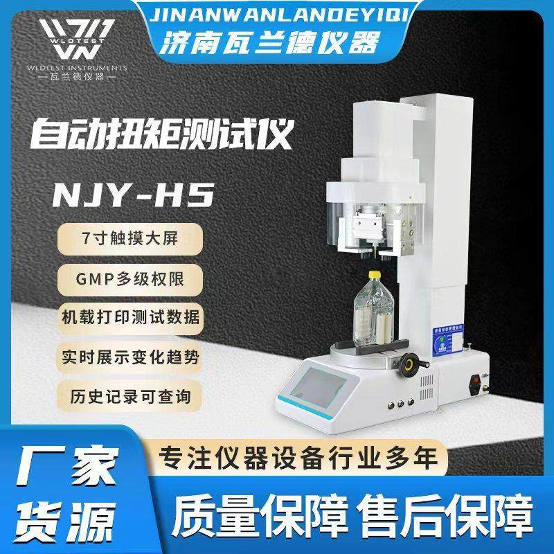 全自动扭矩测试仪全自动瓶盖扭矩仪瓶盖扭力仪瓶盖扭矩测试仪,工业油品/胶粘/化学/实验室用品,其他实验室设备,淘宝优惠券,粉丝福利购,淘宝优惠卷