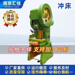 南京厂家销售6.3吨10吨12吨16吨25吨冲床及机械小型冲孔机