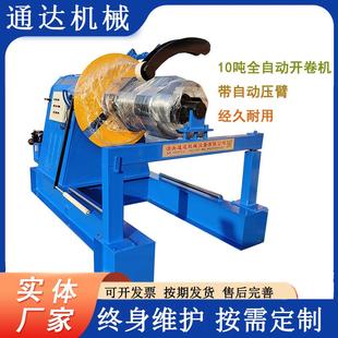 开卷机全自动压瓦机上料架自动涨紧彩钢架子10吨