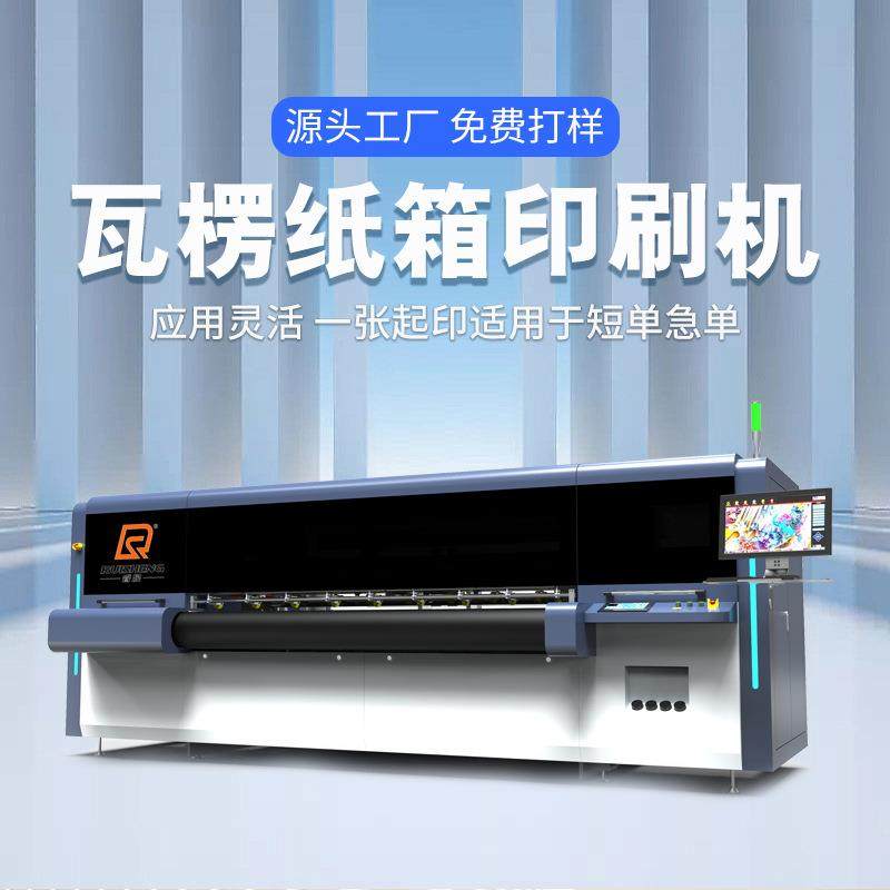 全自动数码水墨印刷机高速扫描彩色包装箱工业级数码印刷打印机,机械设备,印刷设备,淘宝优惠券,粉丝福利购,淘宝优惠卷