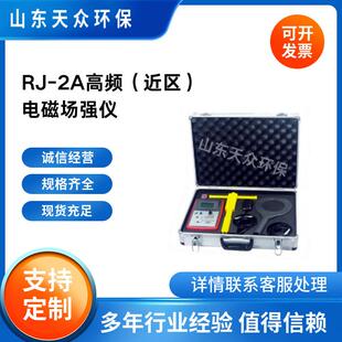 RJ-2A型场强仪数字式高频近区电磁场测量仪