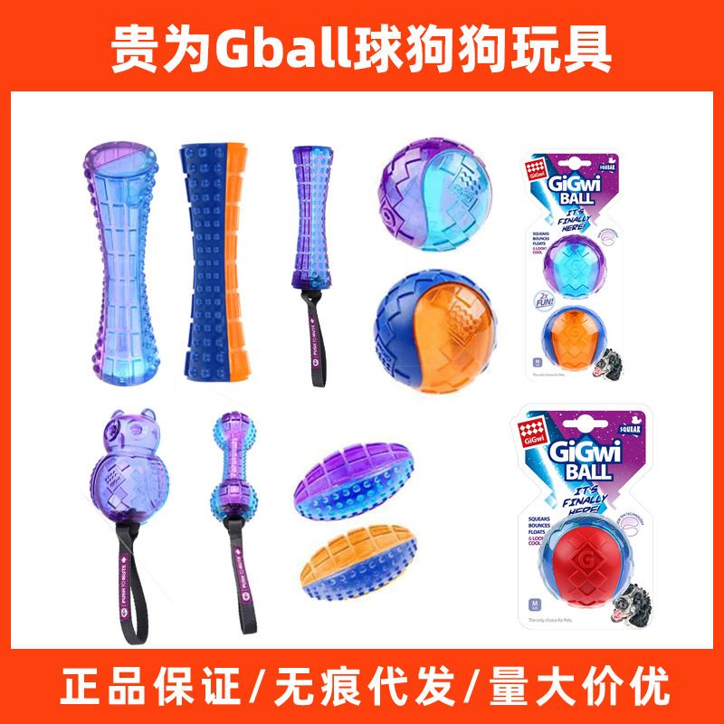 GiGwi贵为Gball球狗狗玩具球发声