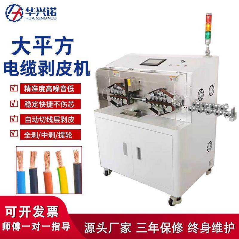 70-300平方全自动电脑剥线机电线护套线剥皮裁线机大平方电缆剥皮