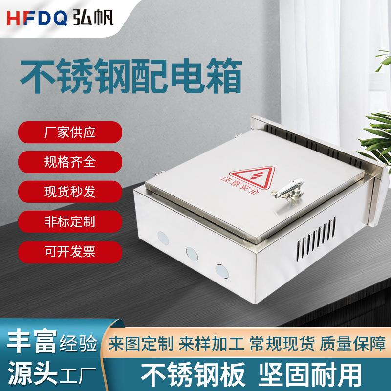 户外防雨304不锈钢防雨配电箱IP65监控防水箱开关控制箱电表