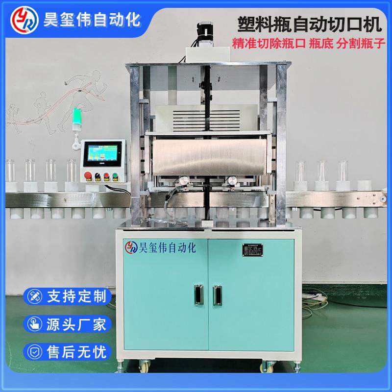 东莞工厂全自动切口机PET塑料瓶切割机多工位高速切瓶口切瓶底,搬运/仓储/物流设备,其他起重搬运设备,淘宝优惠券,粉丝福利购,淘宝优惠卷